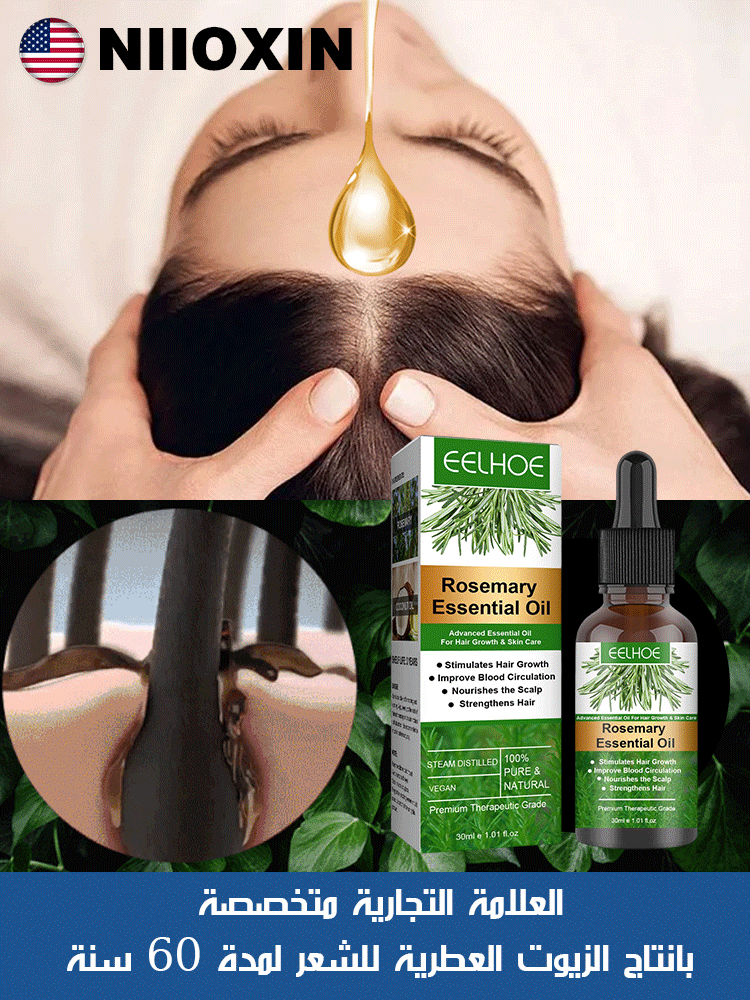 زيت عطري من  مستخلصات إكليل  الجبل لتعزيز نمو الشعر