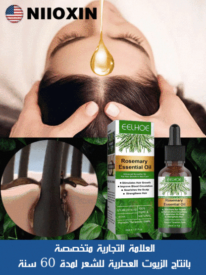 زيت عطري من  مستخلصات إكليل  الجبل لتعزيز نمو الشعر