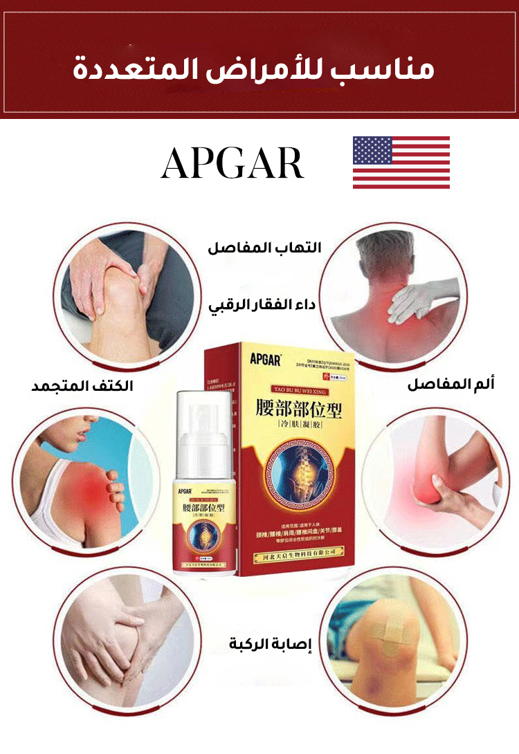  جل الضغط البارد لتخفيف آلام المفاصل القطنية والركبة