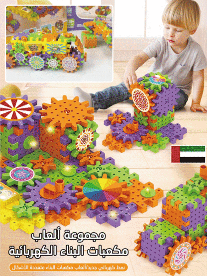 مجموعة ألعاب مكعبات البناء الكهربائية