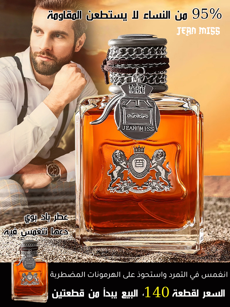 عطر وسيم باد بوي أمريكي