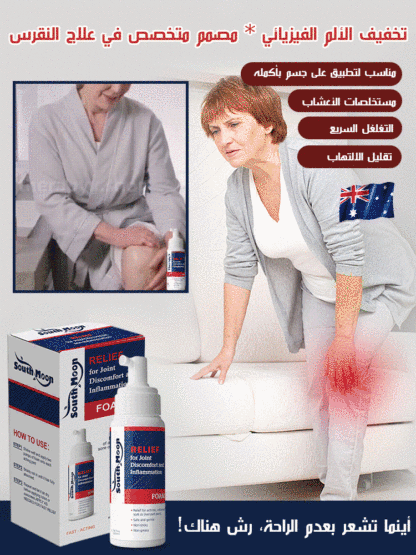 بخاخ رغوي للعناية بالمفاصل