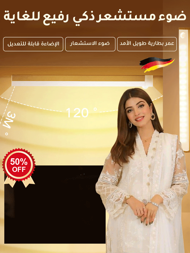 ضوء مستشعر ذكي رفيع للغاية