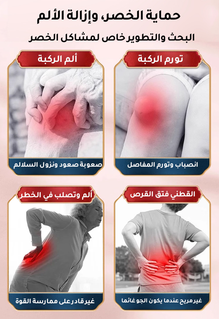  جل الضغط البارد لتخفيف آلام المفاصل القطنية والركبة