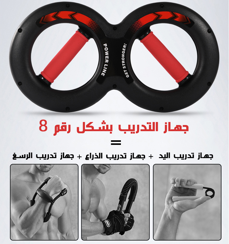 جهاز التدريب لقوة الذراع