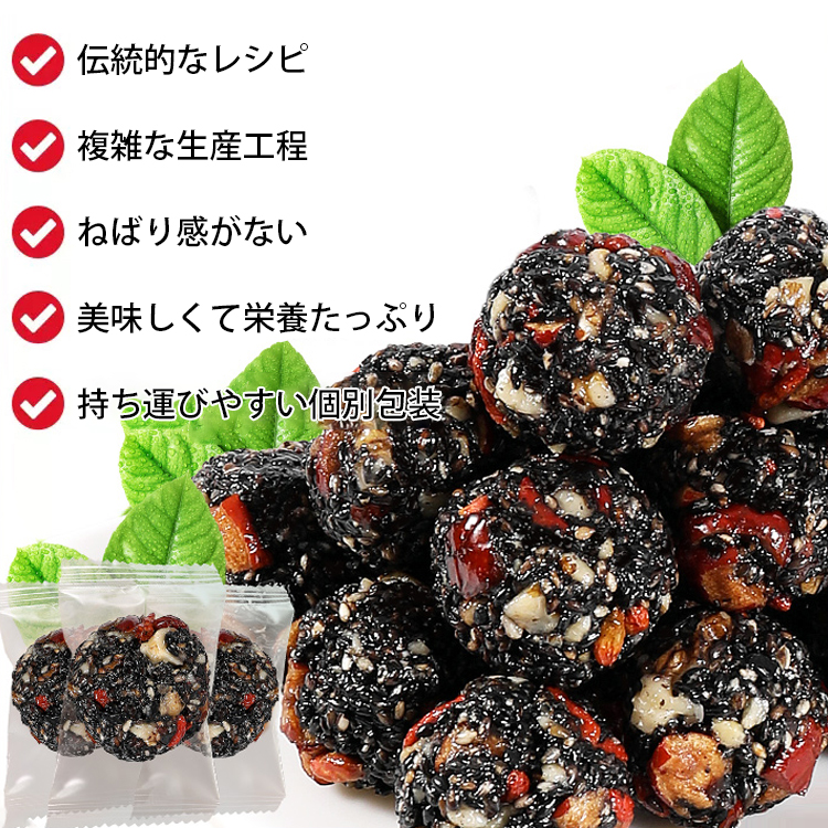 【無蔗糖・桑の実・くるみ・ナツメ・健康おやつ】五珍くるみ黒ごまボール