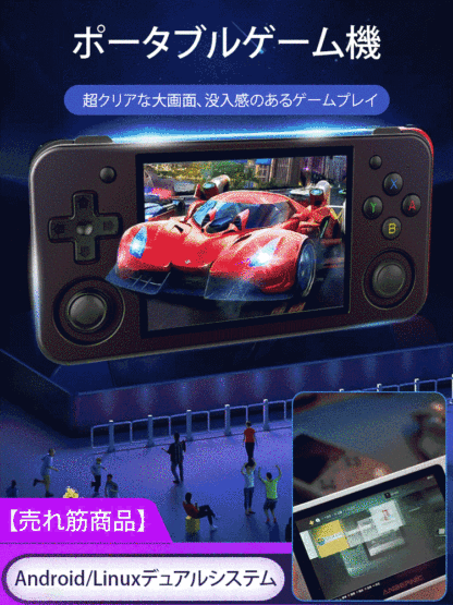 【売れ筋商品】ポータブルゲーム機