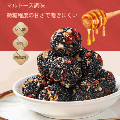 【無蔗糖・桑の実・くるみ・ナツメ・健康おやつ】五珍くるみ黒ごまボール