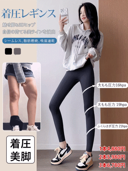 シームレス着圧レギンス