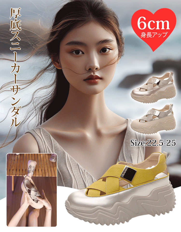 厚底スニーカーサンダル