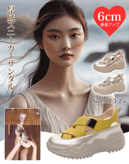 厚底スニーカーサンダル