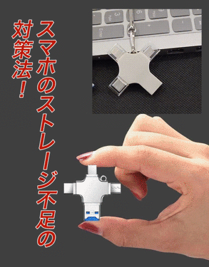 多機能メタルボディの4-in-1スマホ対応USBメモリ