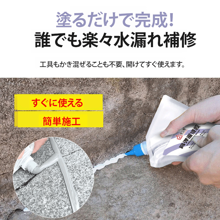 強力水漏れ補修剤
