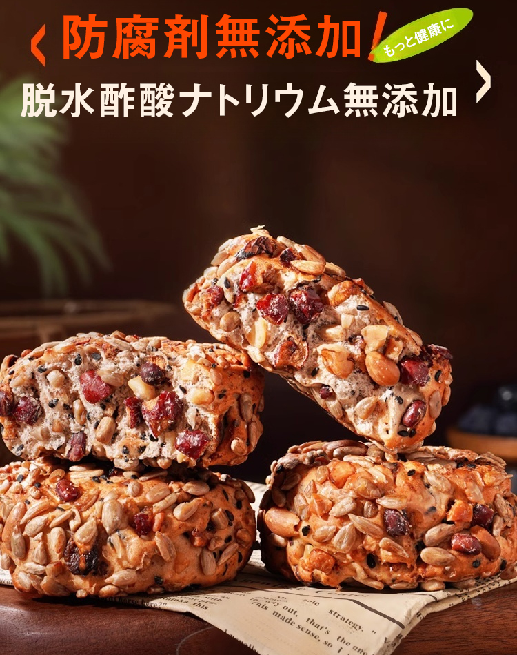 「低カロリー」8種類のナッツ入り全粒粉パン