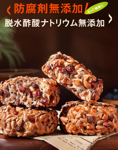 「低カロリー」8種類のナッツ入り全粒粉パン