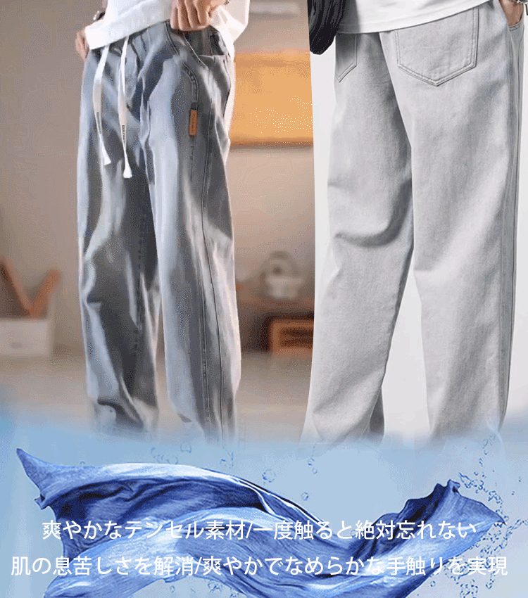 ストレート・テンセルデニムパンツ