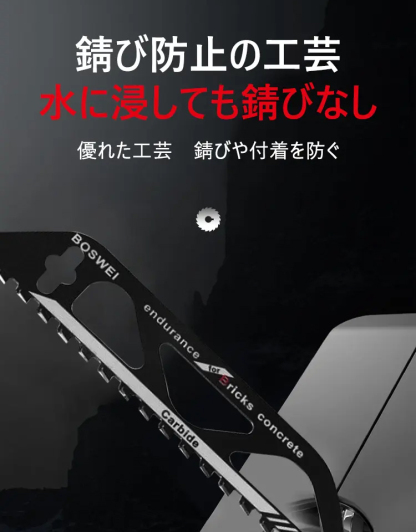 溶接用合金製のこぎり刃