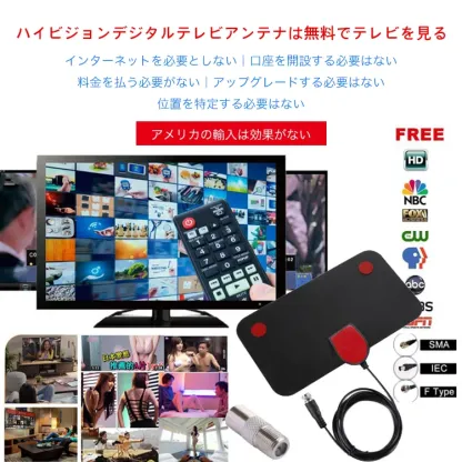 高性能HD室内テレビアンテナ