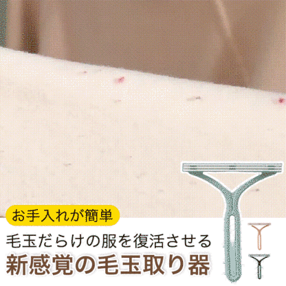 毛玉取り器