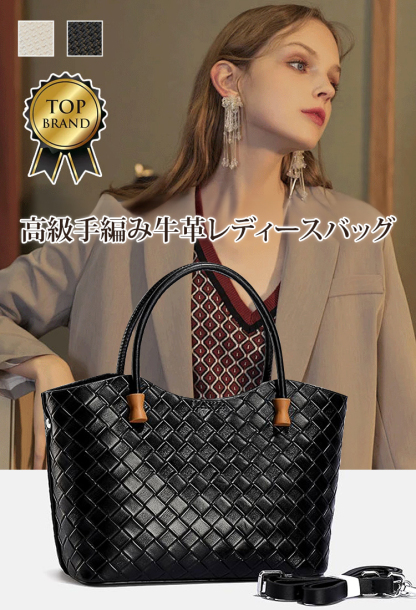高級手編み牛革レディースバッグ
