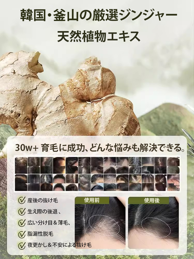 ジンジャーエキス抜け毛防止育毛促進シャンプー