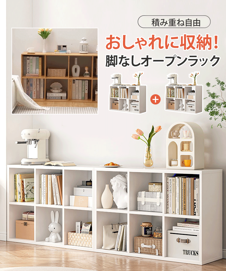 脚なしオープンラック