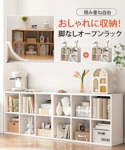 脚なしオープンラック