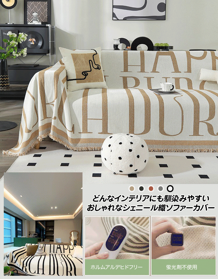シェニール織ソファーカバー