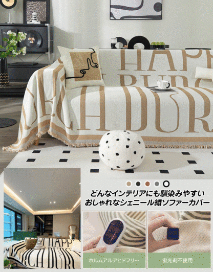 シェニール織ソファーカバー
