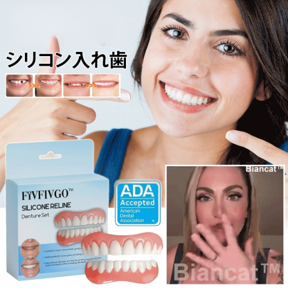 シリコン入れ歯セット