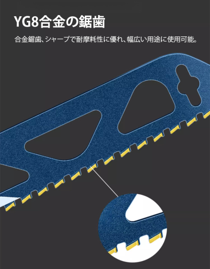 溶接用合金製のこぎり刃