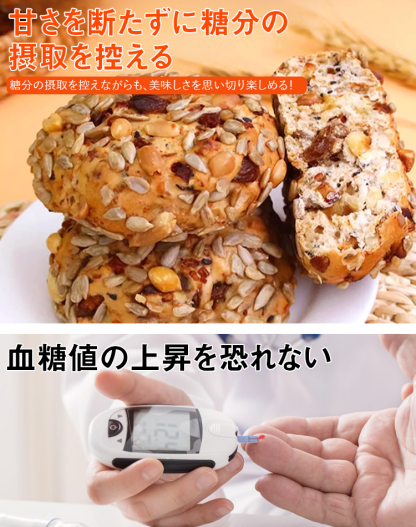 「低カロリー」8種類のナッツ入り全粒粉パン