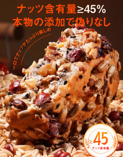 「低カロリー」8種類のナッツ入り全粒粉パン