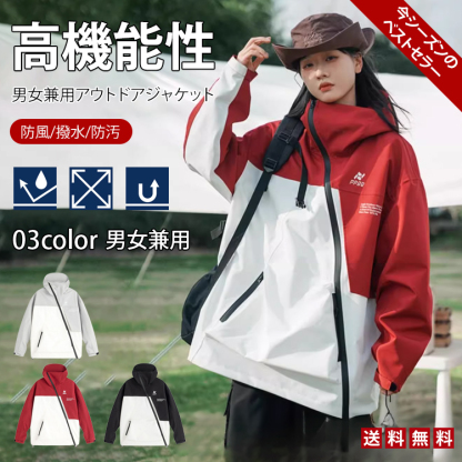 防風防水男女共用ジャケット