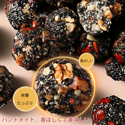 【無蔗糖・桑の実・くるみ・ナツメ・健康おやつ】五珍くるみ黒ごまボール