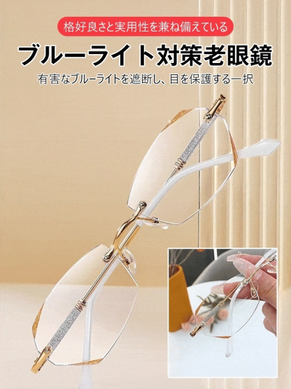 超軽量ブルーライト対策老眼鏡