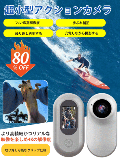 スポーツ向けアクションカメラ