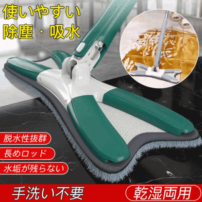 手洗い不要モップ