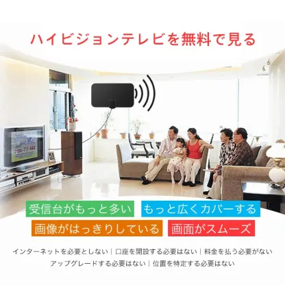 高性能HD室内テレビアンテナ