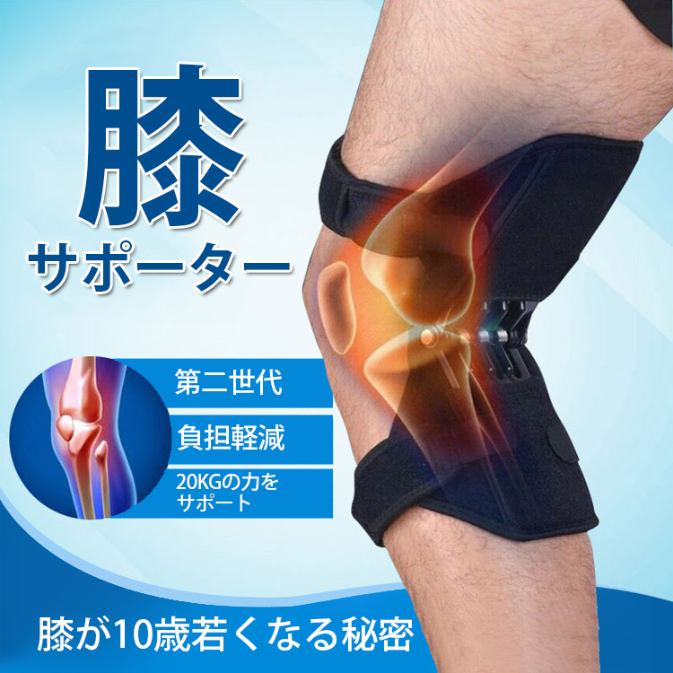 【膝サポーター（2個入り)】膝をしっかり守ってくれる 膝サポーターを使って歩きやすく幸せな生活を送りましょう！老若男女使える！