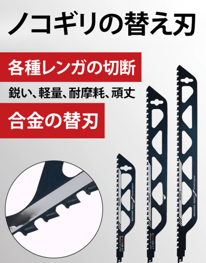 溶接用合金製のこぎり刃