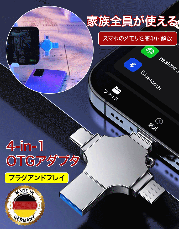 多機能メタルボディの4-in-1スマホ対応USBメモリ