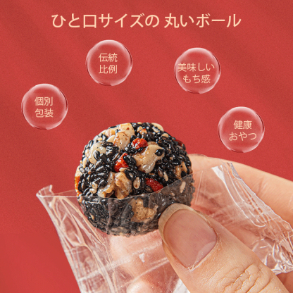 【無蔗糖・桑の実・くるみ・ナツメ・健康おやつ】五珍くるみ黒ごまボール