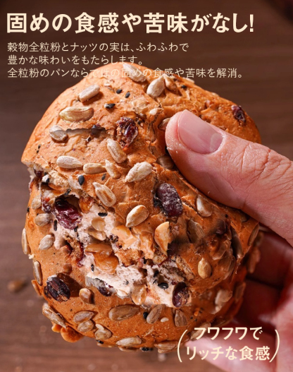 「低カロリー」8種類のナッツ入り全粒粉パン
