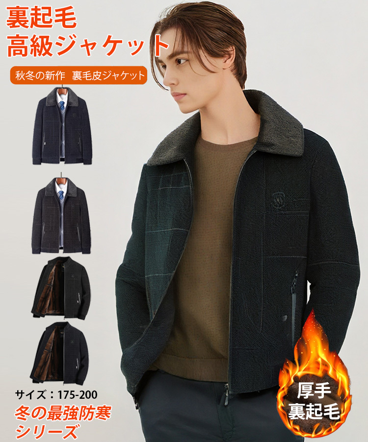 裏起毛ジャケット