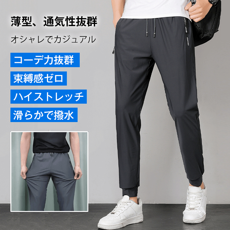 【蚊の対策】超ストレッチアイス速乾メンズパンツ