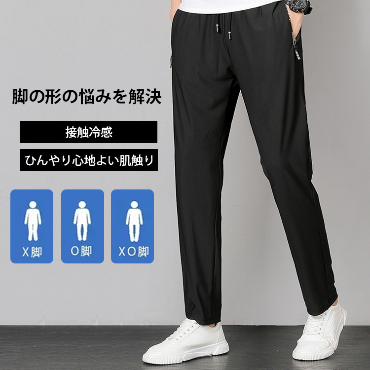 【蚊の対策】超ストレッチアイス速乾メンズパンツ