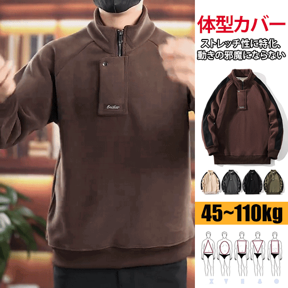 両面ボア立ち襟トレーナー