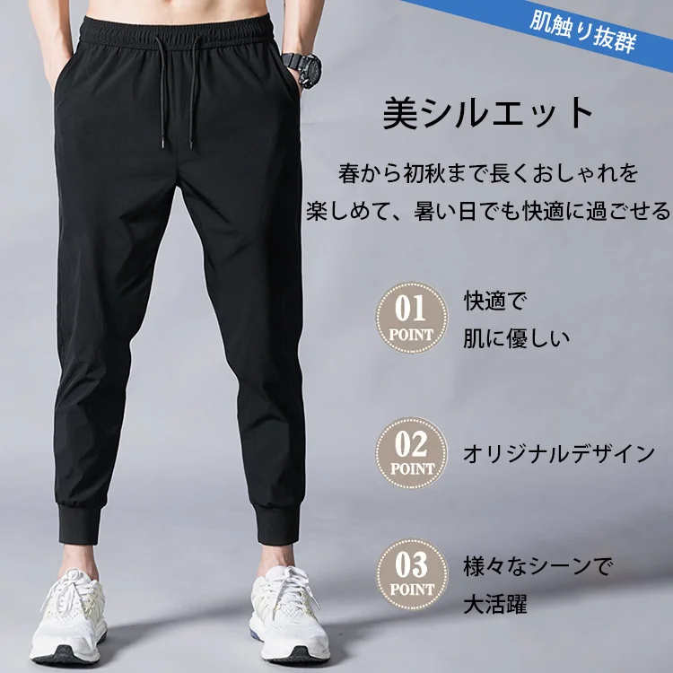【蚊の対策】超ストレッチアイス速乾メンズパンツ