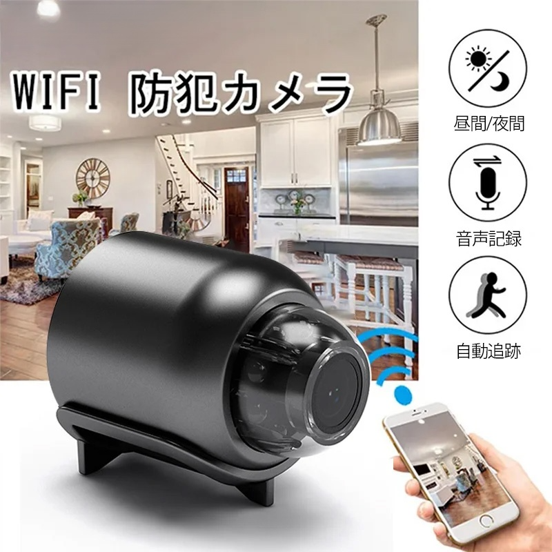 遠隔監视機能付きスマート監視カメラ